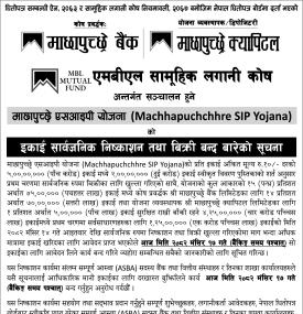 माछापुच्छ्रे एसआईपी योजना: इकाई निष्कासन तथा बिक्री बन्द भएको सूचना
