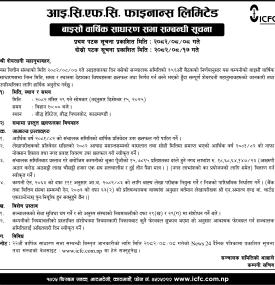 बाइसौँ वार्षिक साधारण सभा सम्बन्धी सूचना