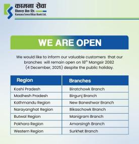 आज सार्वजनिक बिदाको दिन कामना सेवा विकास बैंकको शाखा कतिबजेसम्म खुल्ला रहन्छन् ?