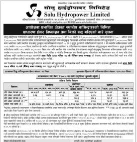 सोलु हाइड्रो पावरको साधारण सेयर IPO बिक्री बन्द सम्बन्धी सूचना -