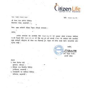 सिटिजन लाइफको प्रमुख कार्यकारी अधिकृतमा पाेषक राज पाैडेल पुनः नियुक्ति सम्बन्धी सूचना