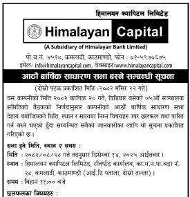 आठौँ वार्षिक साधारण सभा बस्ने सम्बन्धी सूचना