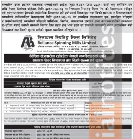 रिलायन्स स्पिनिङ्ग मिल्सको आईपीओ आजदेखि बिक्री खुल्ला सम्बन्धी सूचना