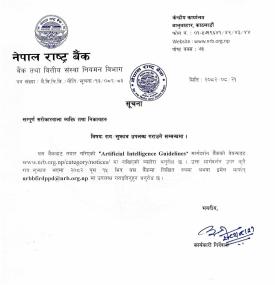 Artificial Intelligence Guidelines' को मस्यौदामा राय/सुझाव उपलब्ध गराउने सम्बन्धी सूचना