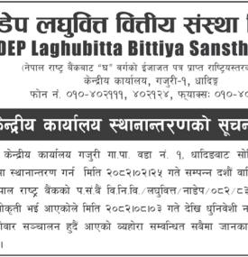 नाडेप लघुवित्तको केन्द्रीय कार्यालय स्थानान्तरण सूचना