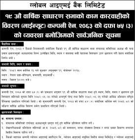 १८औँ वार्षिक साधारणसभाको काम कारवाहिको विवरण सम्बन्धी सार्वजनिक सूचना