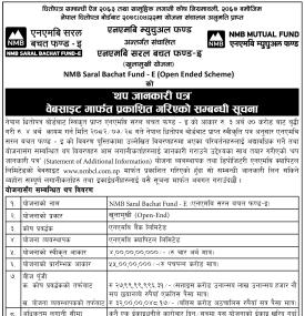 एनएमबि सरल बचत फन्ड–ई सम्बन्धी सार्वजनिक सूचना