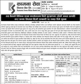 विभिन्न शाखामा धितो सुरक्षणमा रहेको घर जग्गा लिलाम बिक्रीको सूचना -