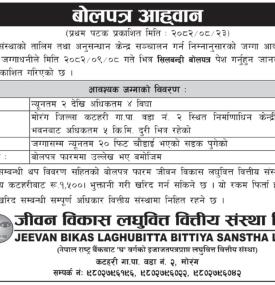 बोलपत्र आव्हान सम्बन्धी सूचना