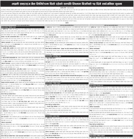 लक्ष्मी सनराइज बैंकमा धितो रहेको सम्पत्ति लिलाम बिक्रीको १५ दिने सार्वजनिक सूचना -