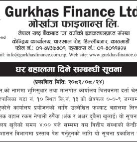 घर बहालमा दिने सम्बन्धी सूचना