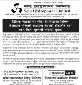 सोलु हाइड्रोपावर: वैदेशिक रोजगारीमा रहेका नेपालीका सेयर आवेदनको रकम फिर्ता सूचना