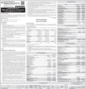 महालक्ष्मी विकास बैंकको २४औँ वार्षिक साधारण सभा बस्ने सम्बन्धी सूचना