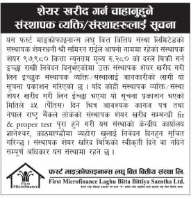 संस्थापक सेयर खरिदका लागि इच्छुक व्यक्तिहरूलाई सार्वजनिक सूचना