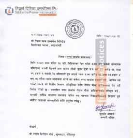 सिद्धार्थ प्रिमियर इन्स्योरेन्सले नगद लाभांश वितरण गर्ने बारे सूचना