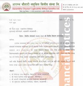 आरम्भ चौतारी लघुवित्तले आफ्ना शेयरधनीहरुलाई लाभांश वितरण नगर्ने बारे सूचना