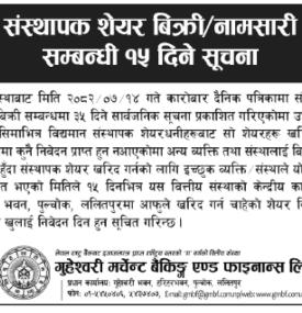 संस्थापक शेयर बिक्री नामसारी सम्बन्धी १५ दिने सूचना