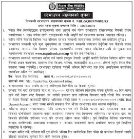 नेपाल बैंकमा दरभाउपत्र आव्हानको सूचना