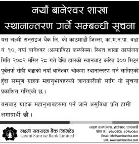 लक्ष्मी सनराइज बैंकको शाखा कार्यालय स्थानान्तरण गर्ने सम्बन्धी सूचना