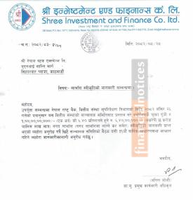 श्री इन्भेष्टमेन्ट एण्ड फाइनान्सलाई राष्ट्र बैंकबाट लाभांश स्वीकृति प्राप्त बारे सूचना