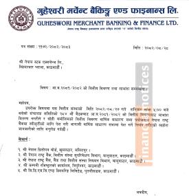 गुहेश्वरी मर्चेन्ट बैंकिङ्ग एण्ड फाइनान्सले लाभांश वितरण नगर्ने सम्बन्धी सूचना