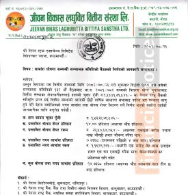 जीवन विकास लघुवित्तको शेयरधनीहरुलाई लाभांश घोषणा सम्बन्धी सूचना