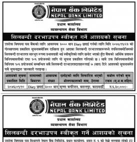 सिलबन्धी दरभाउपत्र स्वीकृत गर्ने आशयको सूचना 