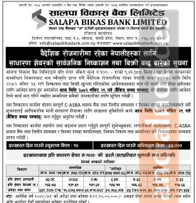 सालपा विकास बैंकको आईपीओमा आवेदन दिने आज अन्तिम दिन सम्बन्धी सूचना