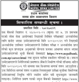 उप–प्रबन्धक पदको लिखित तथा अन्तर्वार्ताबाट छनोट भएका उम्मेदवारको सिफारिस सम्बन्धी नेपाल बैंकको सूचना