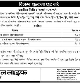 नेपाल लाइफ इन्स्योरेन्सको विलम्ब शुल्क छुट सम्बन्धी सूचना