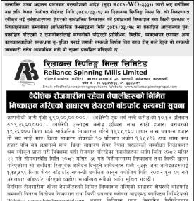 वैदेशिक रोजगारमा रहेकालाई रिलायन्सको आईपीओ बाँडफाँट सम्बन्धी सूचना