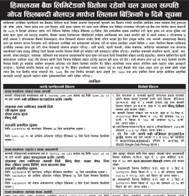 धितोमा रहेको चल अचल सम्पत्ति गोप्य शिलबन्दी मार्फत् लिलाम बिक्रीको सूचना