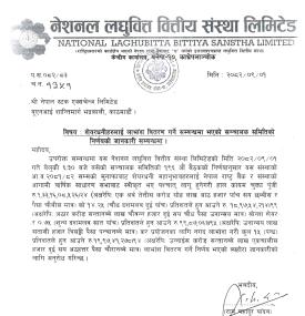 नेशनल लघुवित्तको लाभांश घोषणा सम्बन्धी सूचना