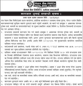 कागजात धुलाई सम्बन्धी सूचना