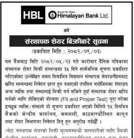 संस्थापक शेयर बिक्री सम्बन्धी हिमालयन बैंकको सूचना