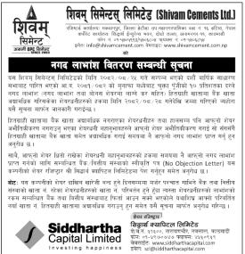 शिवम् सिमेन्टस्को नगद लाभांस वितरण सम्बन्धी सूचना