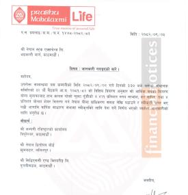 प्रभु महालक्ष्मी लाइफ इन्स्योरेन्सको लाभांस घोषणा सम्बन्धी सूचना