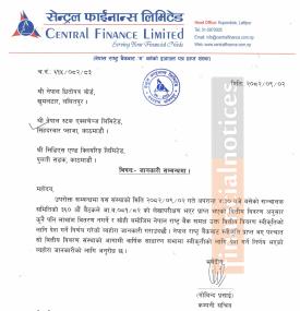 सेन्ट्रल फाइनान्सले कुनै पनि लाभांश वितरण नगर्ने सम्बन्धी सूचना