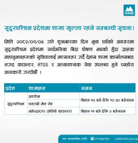 शाखा कार्यालय खुल्ला रहने सम्बन्धी सूचना