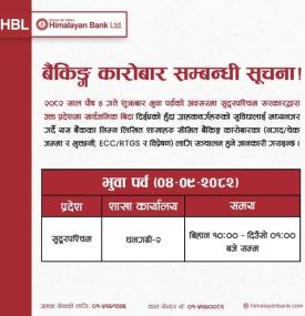 बैंकिङ कारोबार सम्बन्धी हिमालयन बैंकको सूचना
