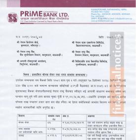 प्राइम कमर्सियल बैंकको लाभांस घोषणा सम्बन्धी सूचना