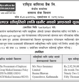 बोलपत्र स्वीकृतको लागि छनौट भएको आशयको सूचना