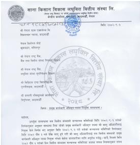 साना किसान विकास लघुवित्तको प्रमुख कार्यकारी अधिकृतको नियुक्ति सम्बन्धी सूचना