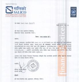 सगरमाथा लुम्बिनी इन्स्योरेन्सको लाभांश घोषणा सम्बन्धी सूचना