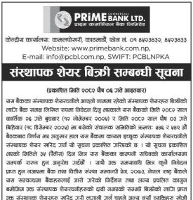 संस्थापक शेयर बिक्री सम्बन्धी सूचना