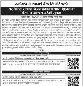 गैह्र बैंकिङ्ग सम्पत्ति बिक्री सम्बन्धी गोप्य शिलबन्दी बोलपत्र आव्हानको सूचना