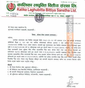कालिका लघुवित्तले शेयरधनीहरुलाइ लाभांश वितरण गर्ने सम्बन्धी सूचना