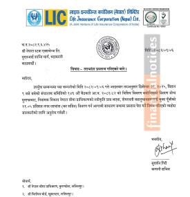 लाइफ इन्स्योरेन्स कर्पोरेशनको नगद लाभांश घोषणा सम्बन्धी सूचना