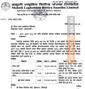 महुली लघुवित्तको लाभांश घोषणा सम्बन्धी सूचना