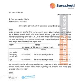 सूर्यज्योति लाइफ इन्स्योरेन्सको नगद लाभांश घोषणा सम्बन्धी सूचना